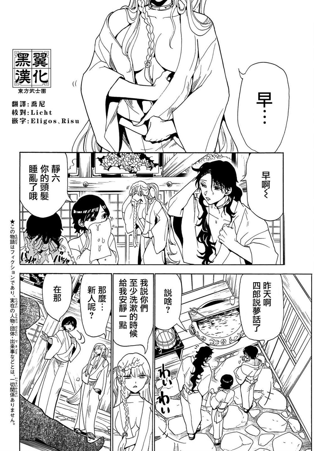 第118话黑曜石的八人1