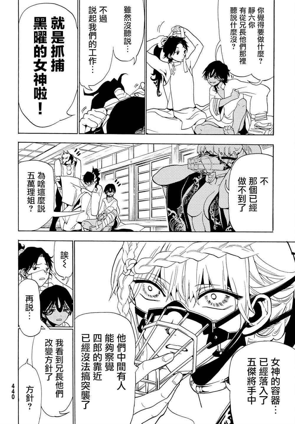第118话黑曜石的八人3