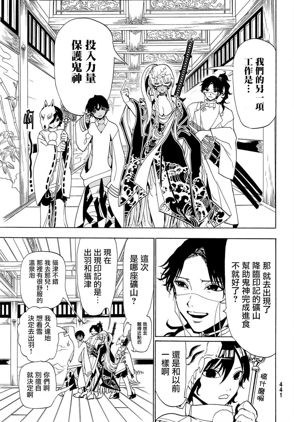 第118话黑曜石的八人4