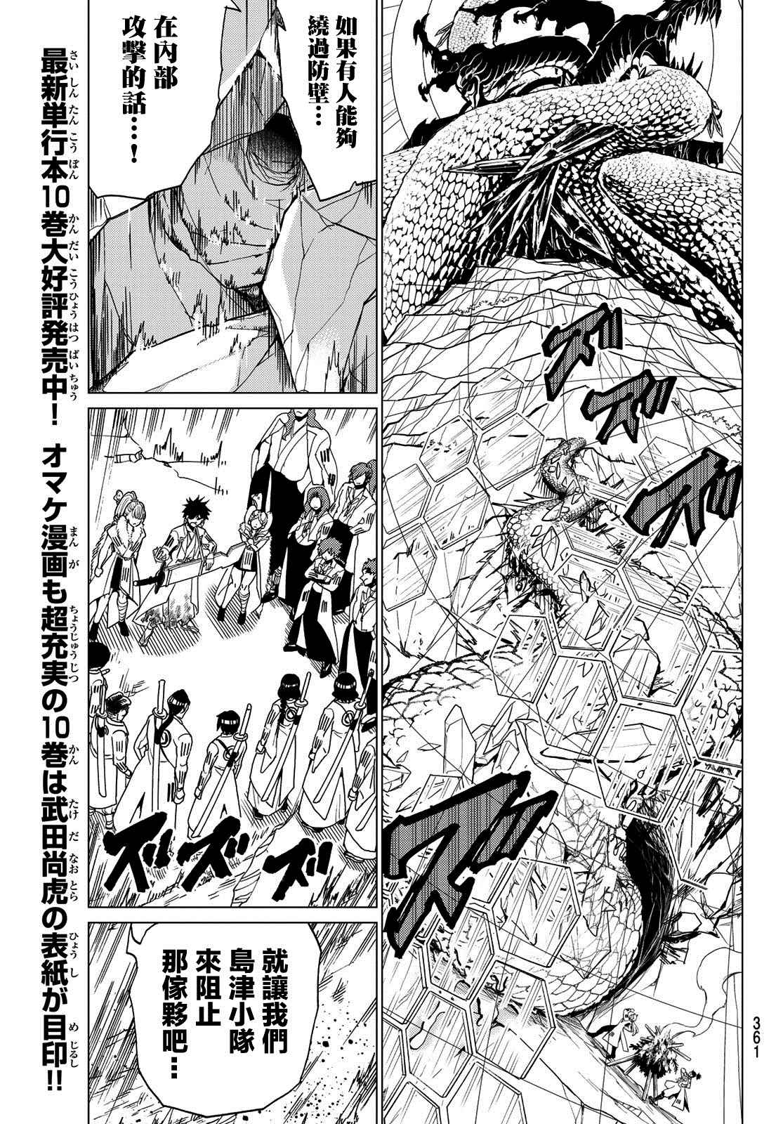 第99话岛津决裂2