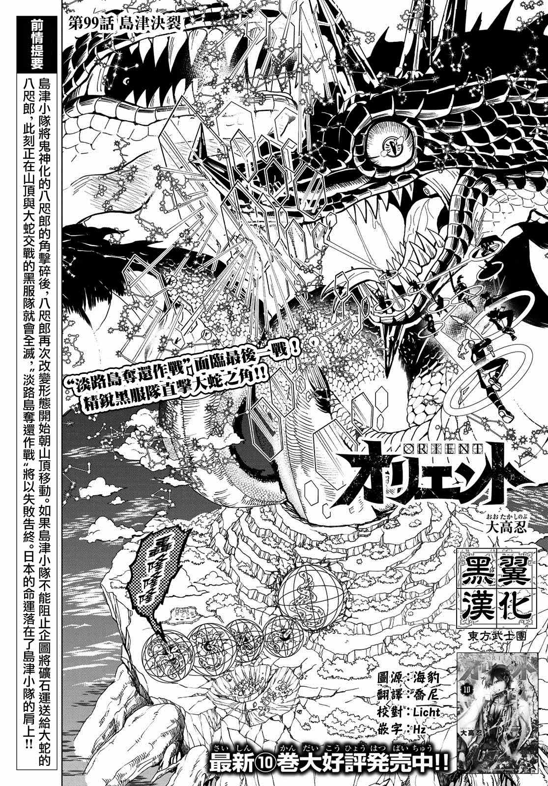 第99话岛津决裂0