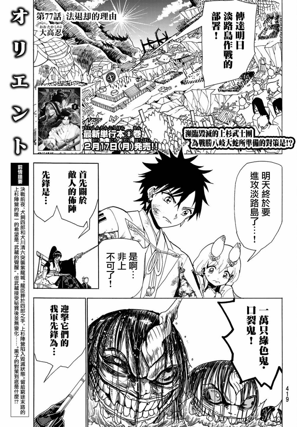 第77话法退却的理由1