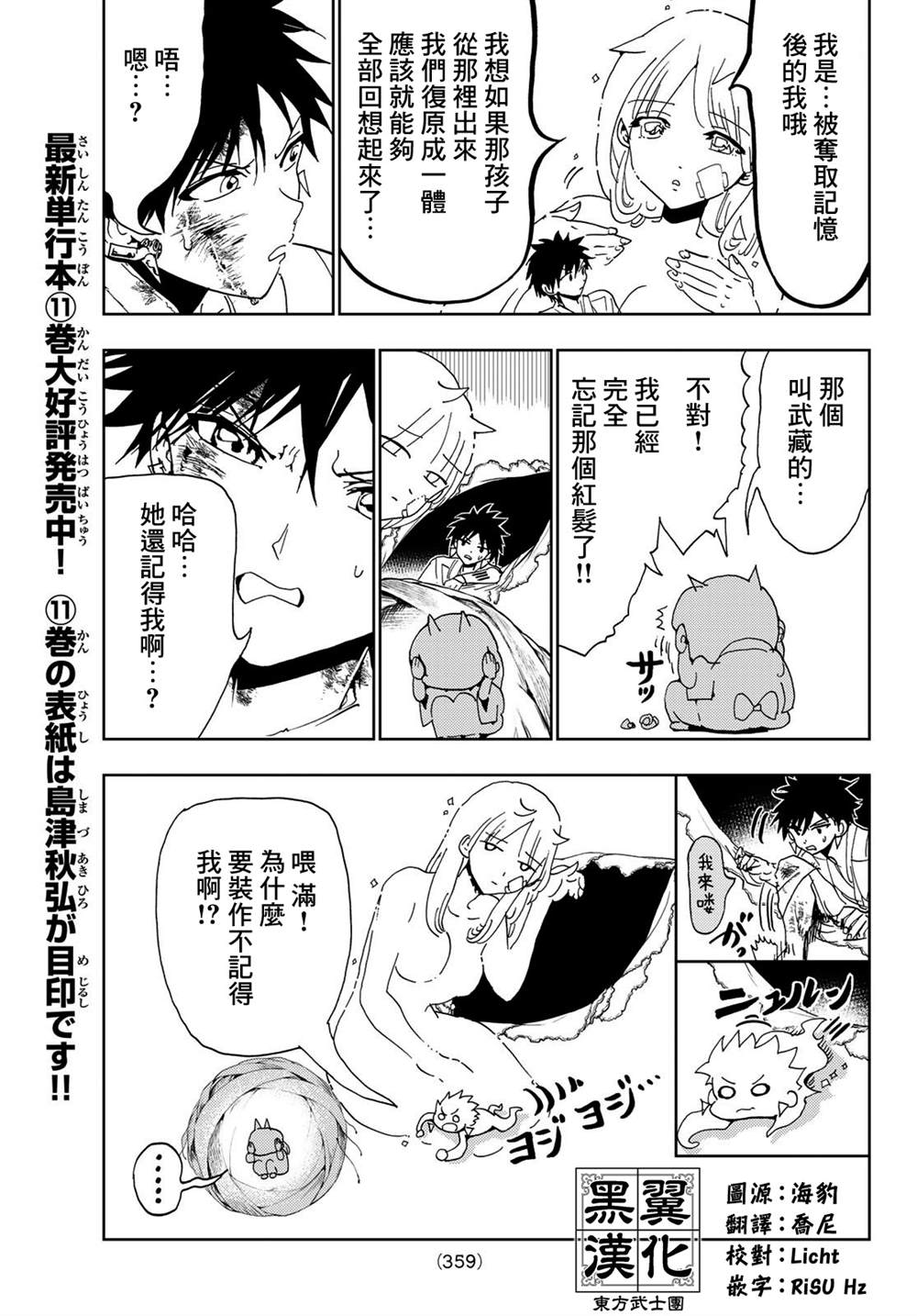 第111话心中的巨大空洞2