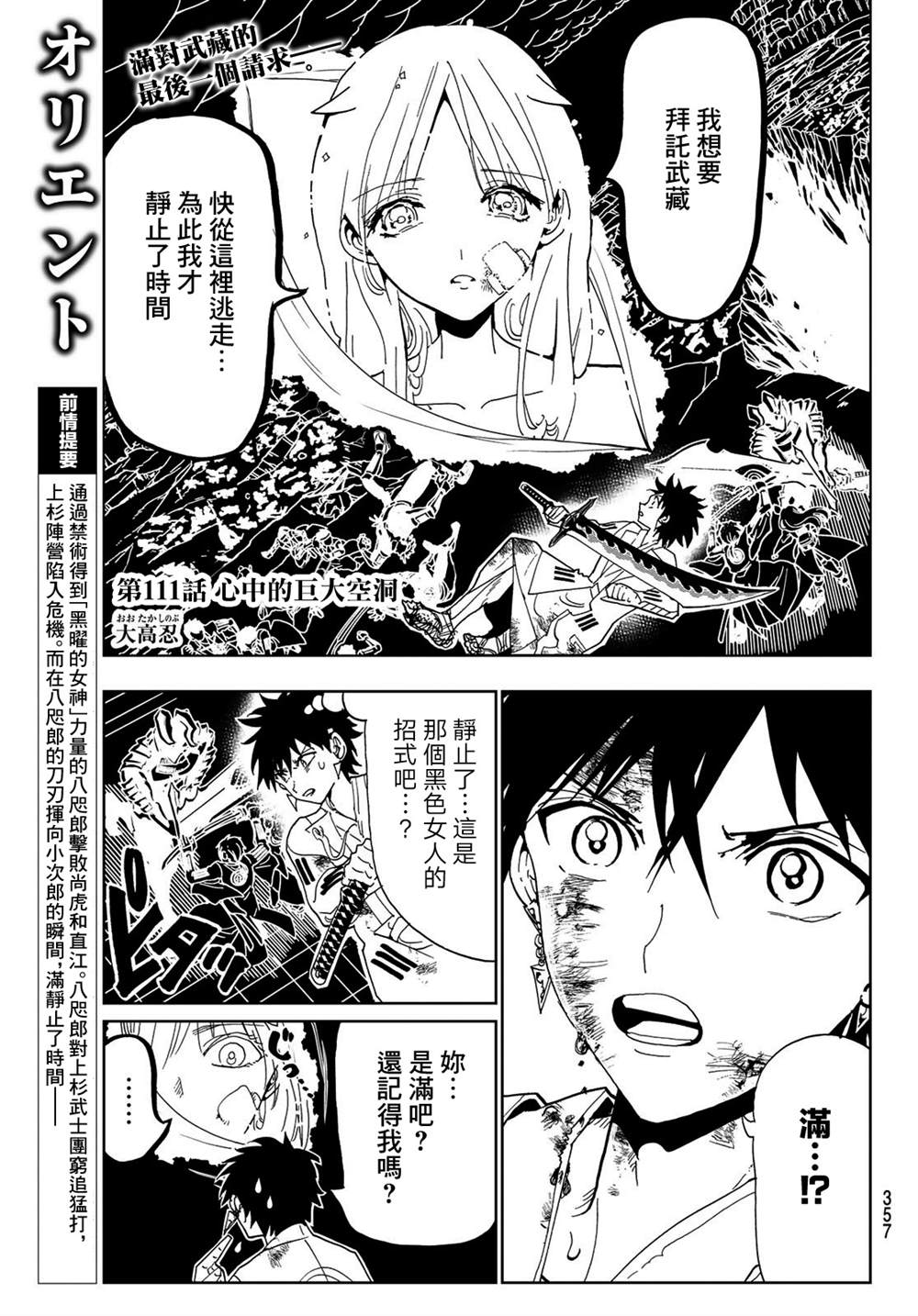 第111话心中的巨大空洞0