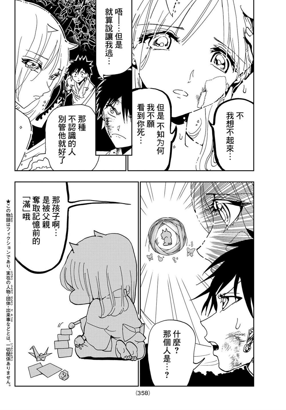 第111话心中的巨大空洞1