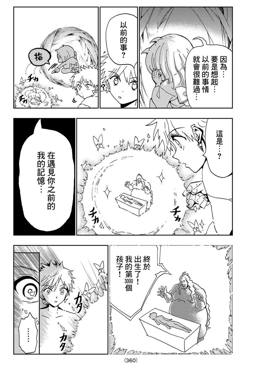 第111话心中的巨大空洞3
