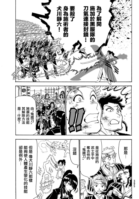 第82话虎与犬2