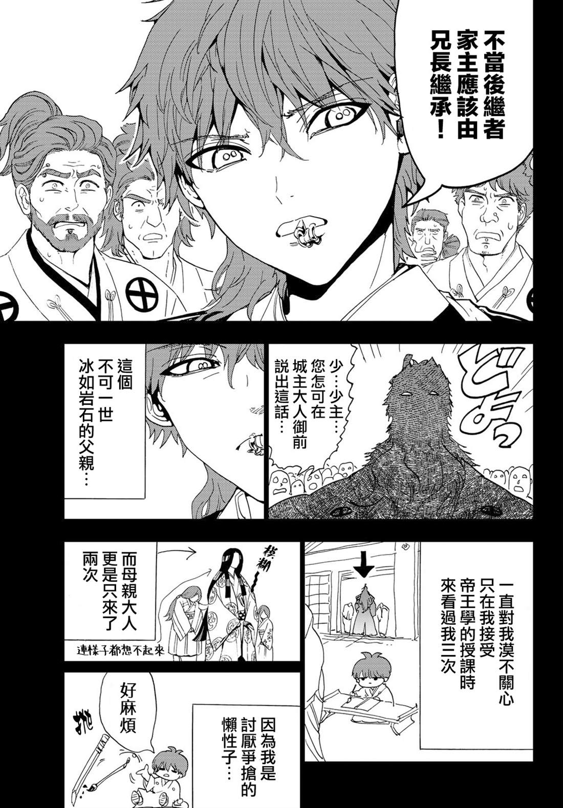 第101话赤刀的职责2