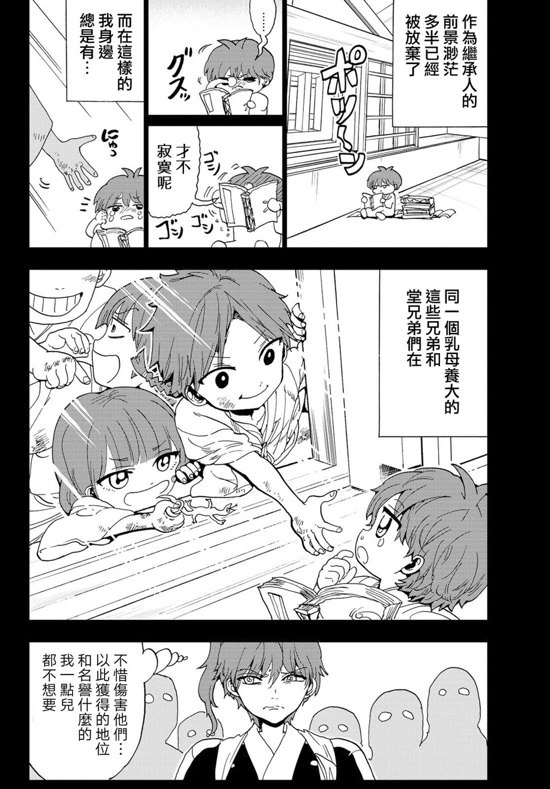 第101话赤刀的职责3