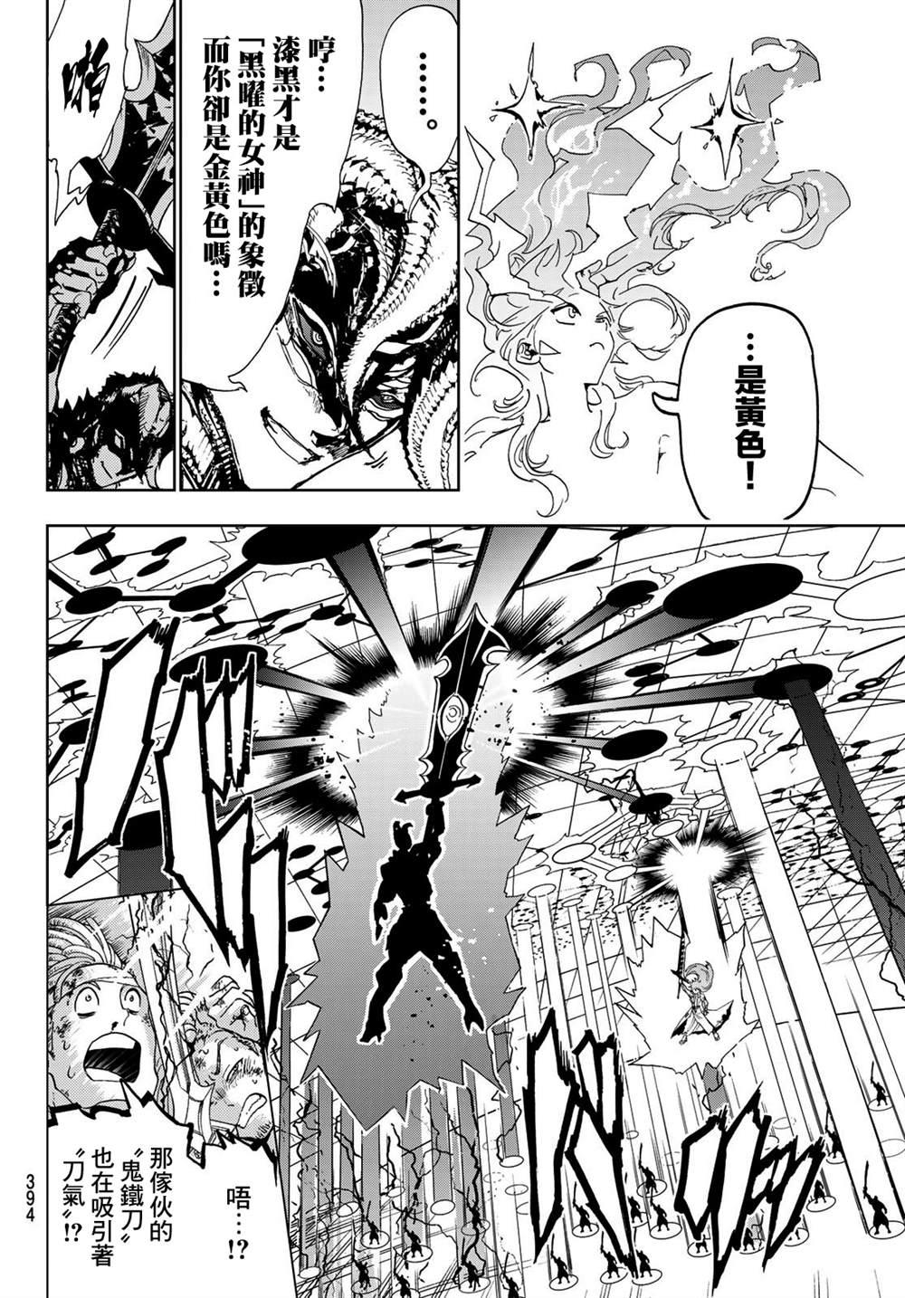 第112话金黄的长发3