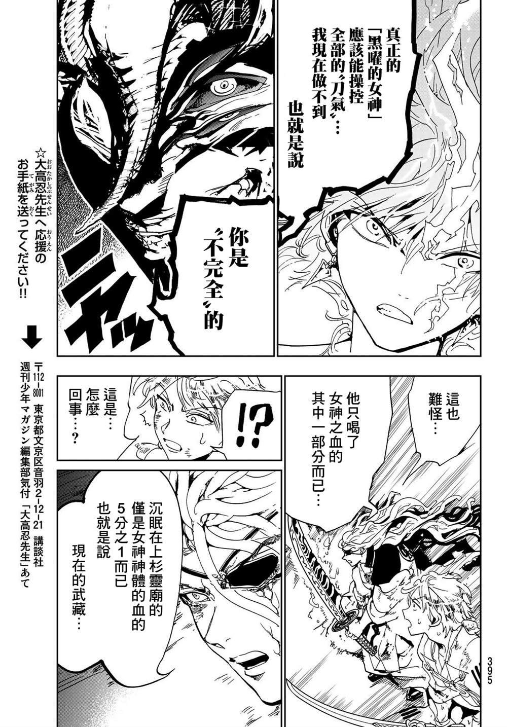 第112话金黄的长发4