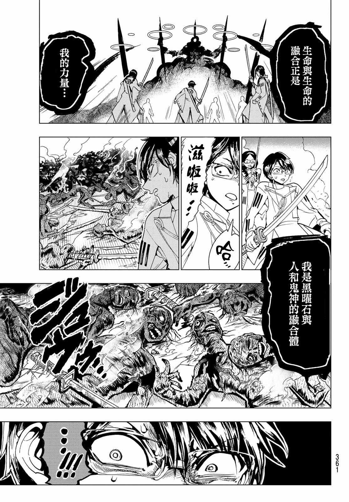 第95话融合体4