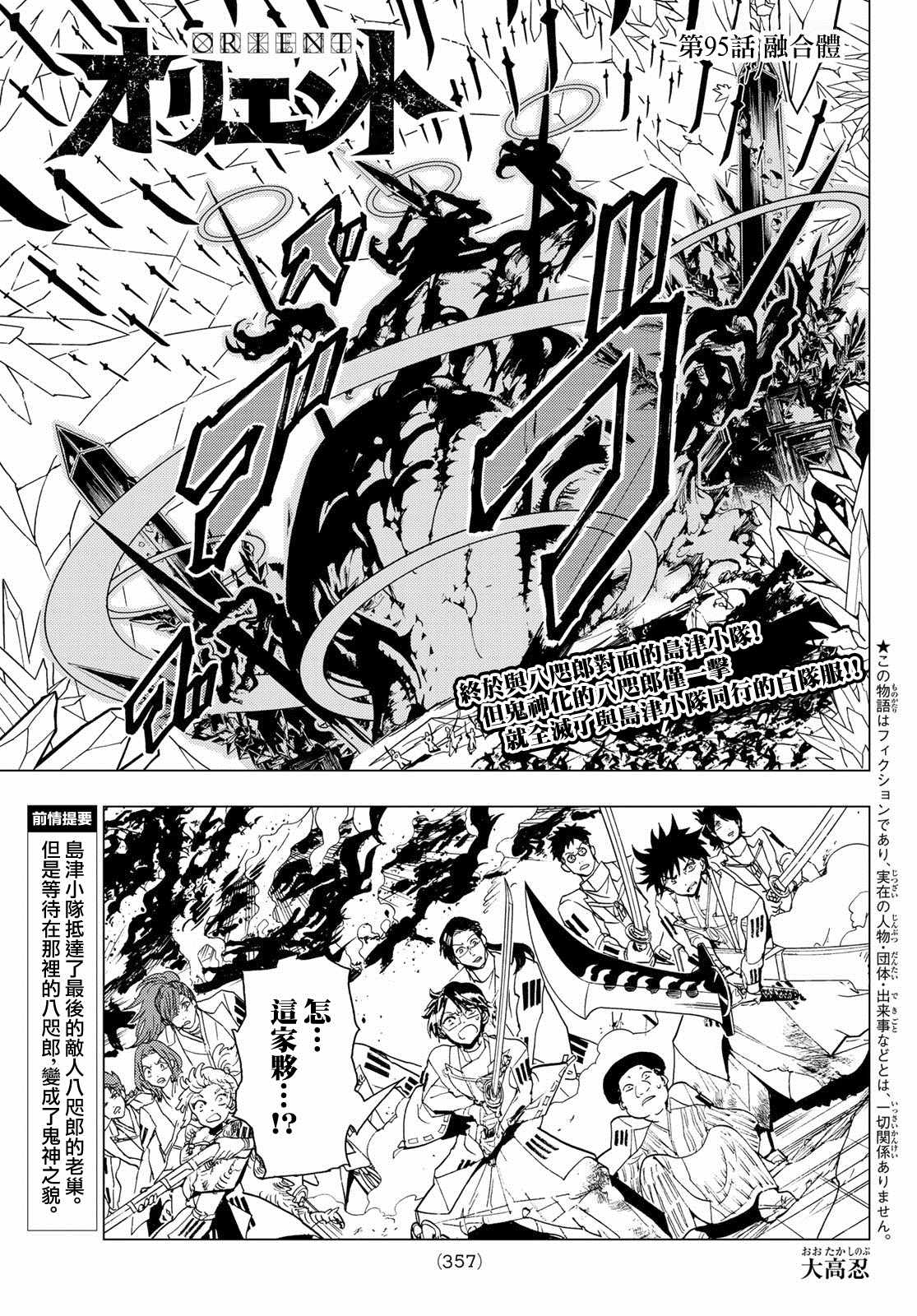 第95话融合体0