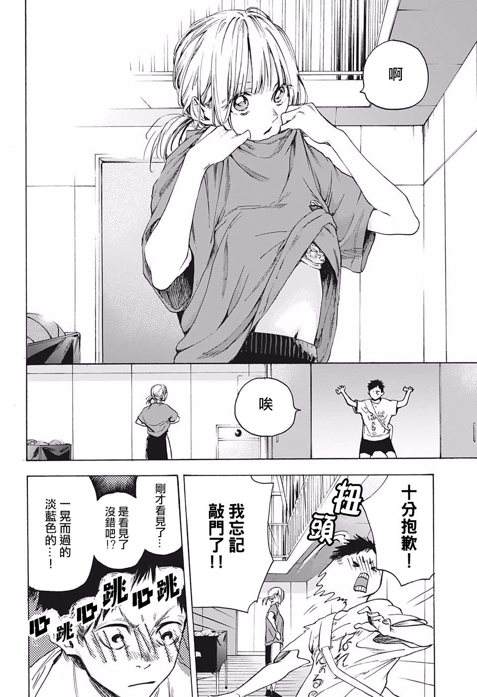 青色香瓜漫画,第1话短篇4图
