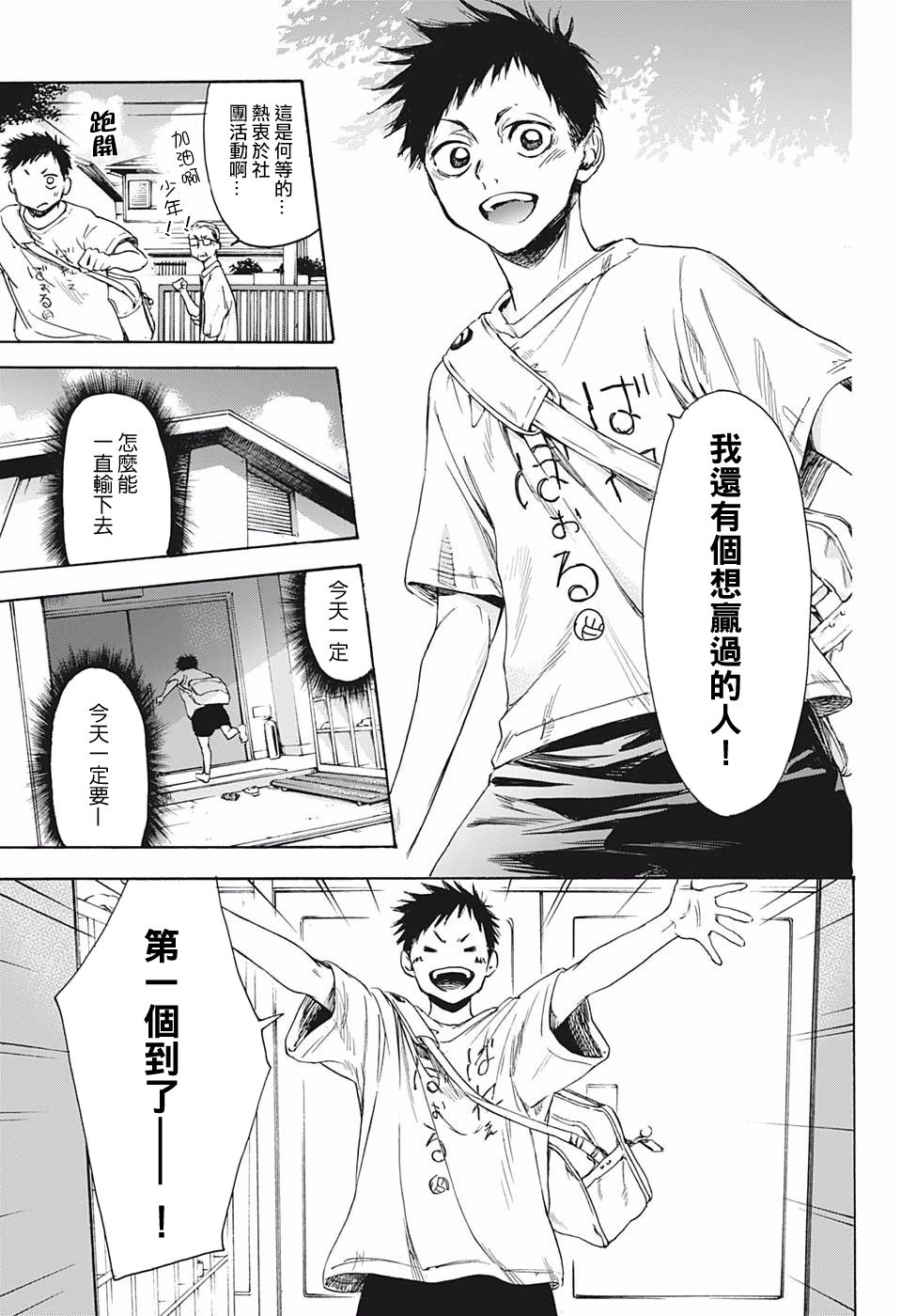 青色香瓜漫画,第1话短篇3图