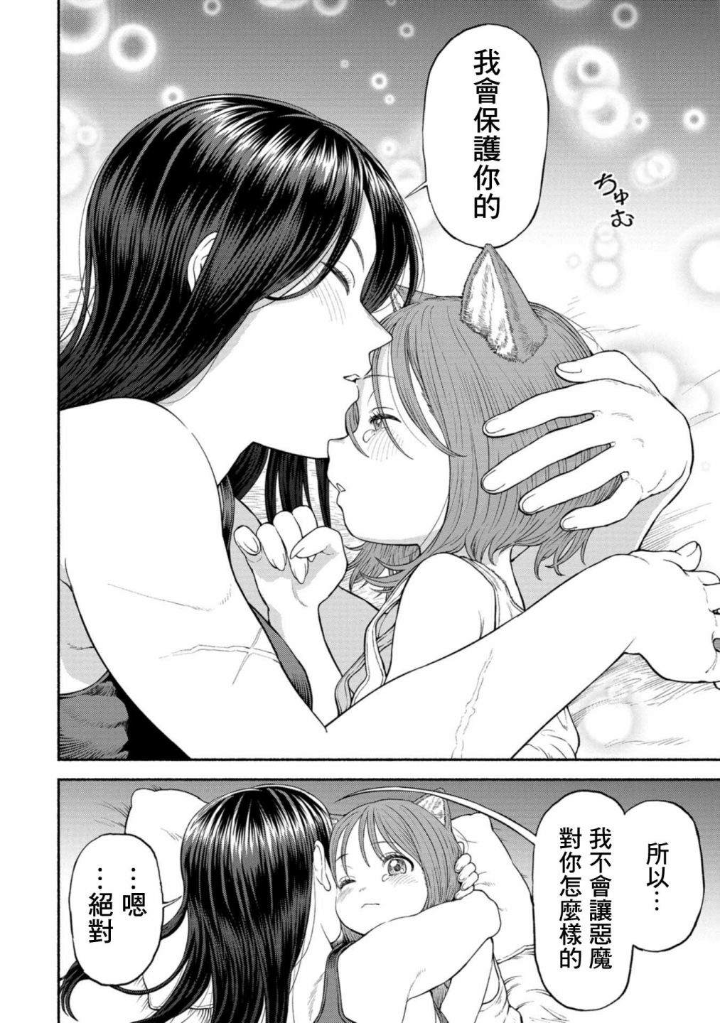 跨越种族的师徒漫画,第2卷附录漫画14图