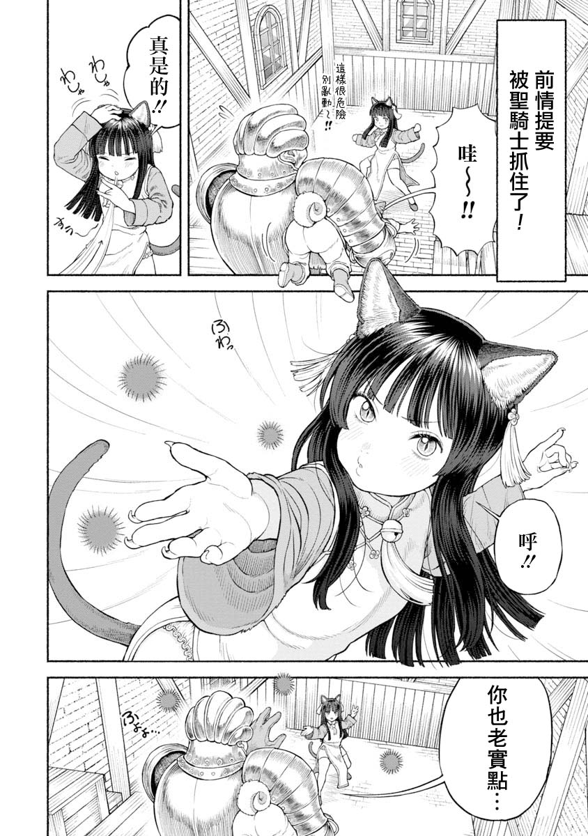 跨越种族的师徒漫画,第24话 毛毛的实力1图
