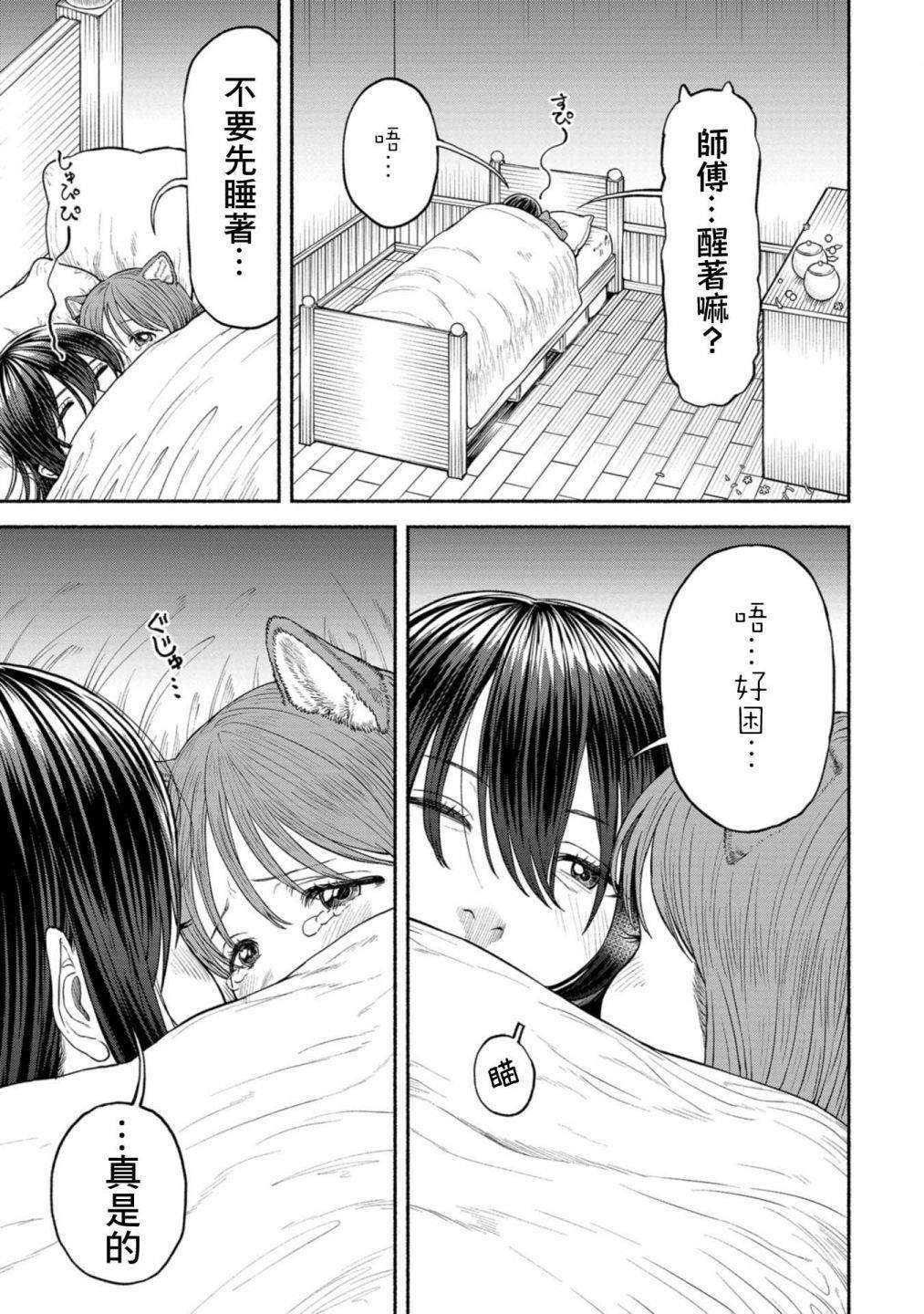 跨越种族的师徒漫画,第2卷附录漫画13图