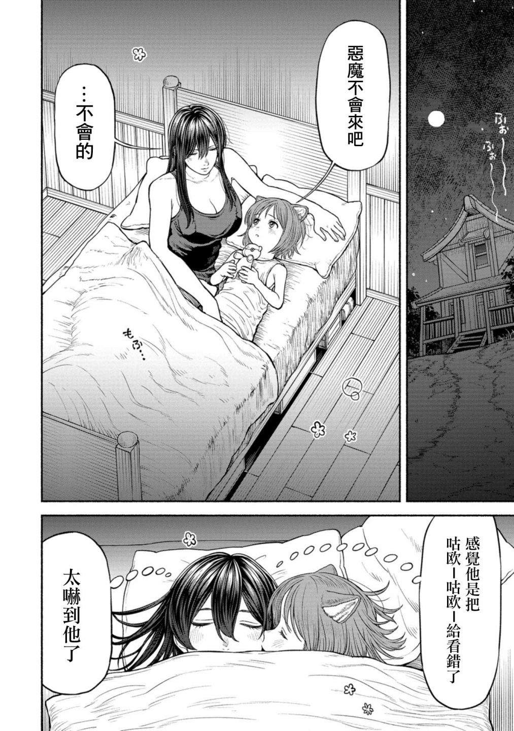 跨越种族的师徒漫画,第2卷附录漫画12图