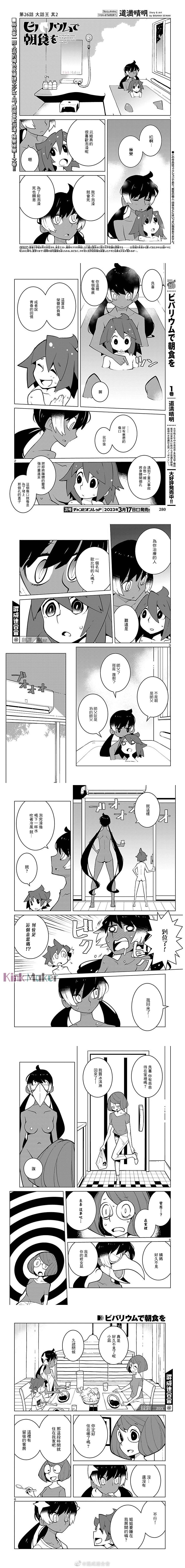 生态箱中吃早餐漫画,第25-26话3图