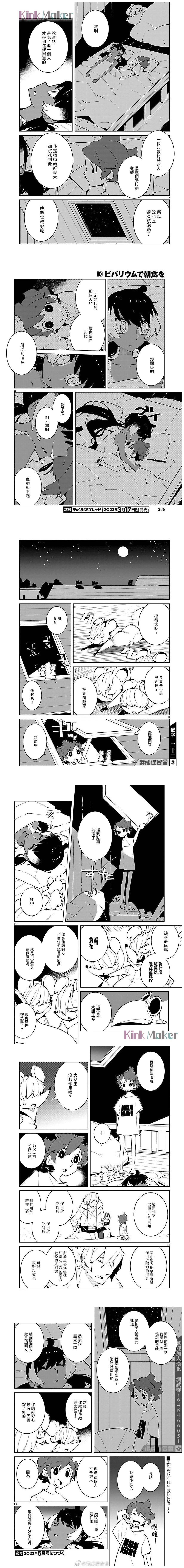 生态箱中吃早餐漫画,第25-26话4图