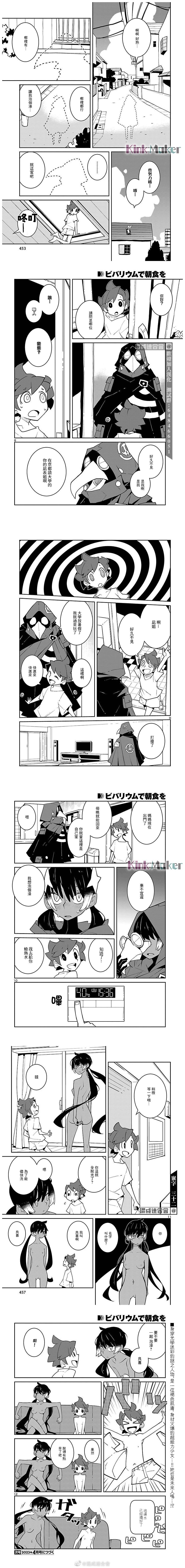 生态箱中吃早餐漫画,第25-26话2图