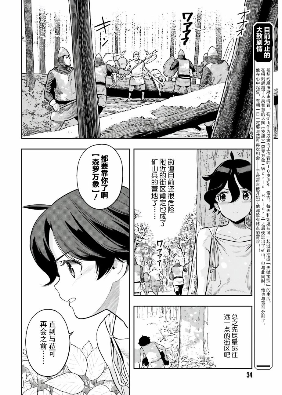 转生者才能驾驭的极限天赋 —Over Limit Skill Holder—漫画,第2话2图