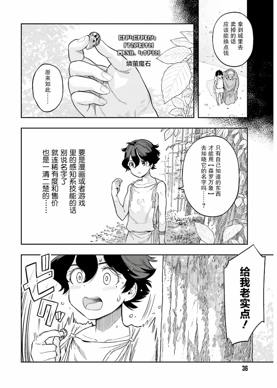 转生者才能驾驭的极限天赋 —Over Limit Skill Holder—漫画,第2话4图