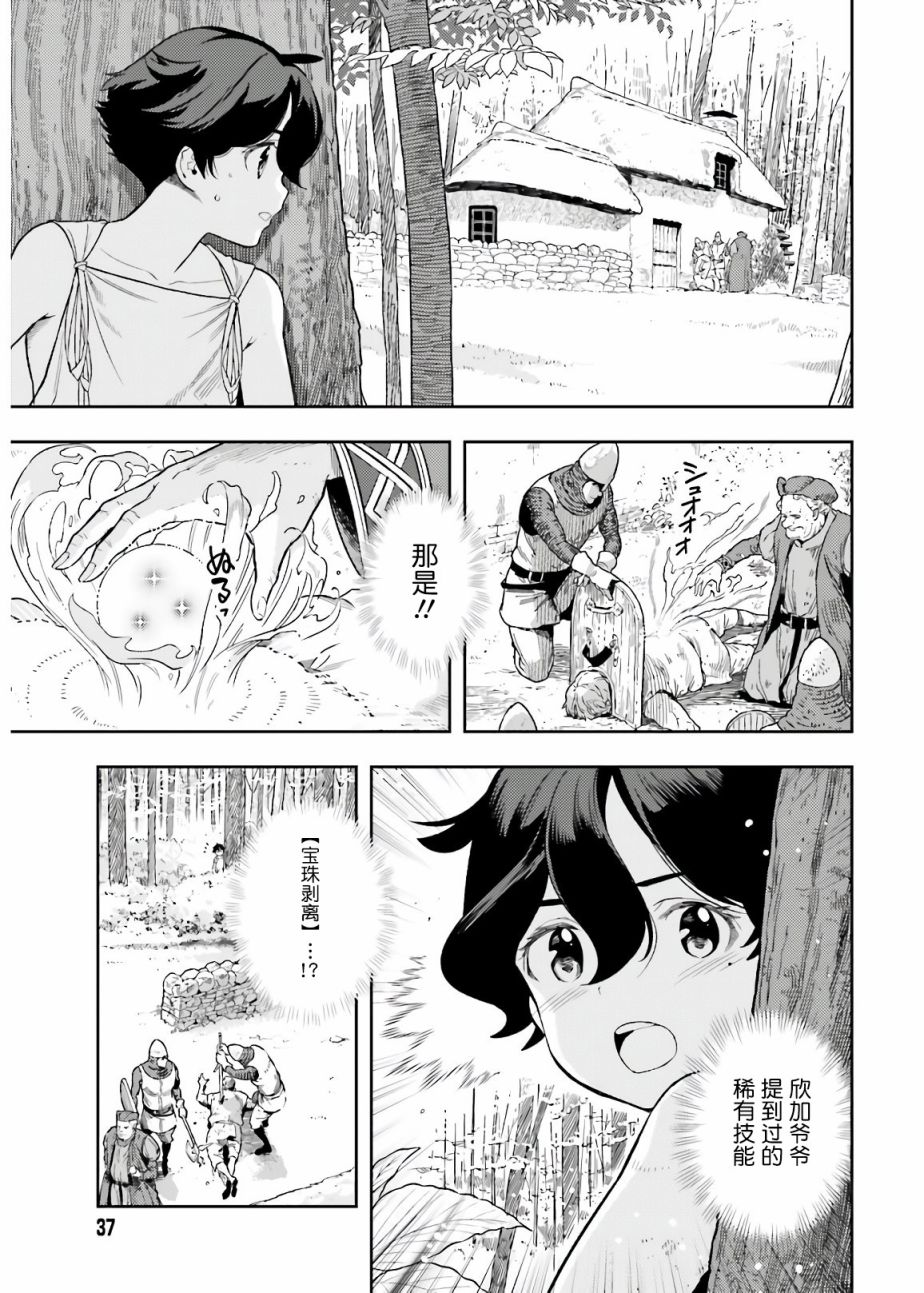 转生者才能驾驭的极限天赋 —Over Limit Skill Holder—漫画,第2话5图