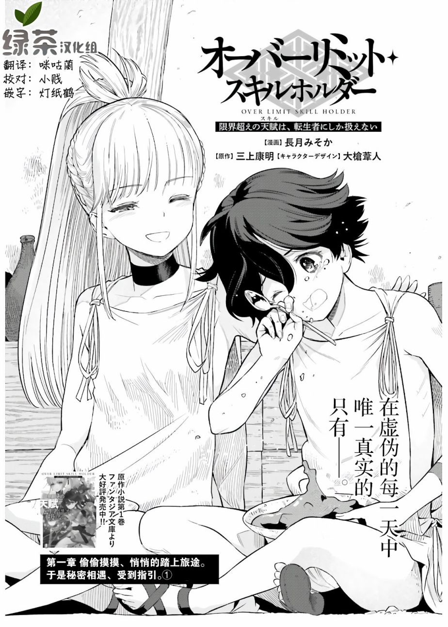 转生者才能驾驭的极限天赋 —Over Limit Skill Holder—漫画,第2话1图