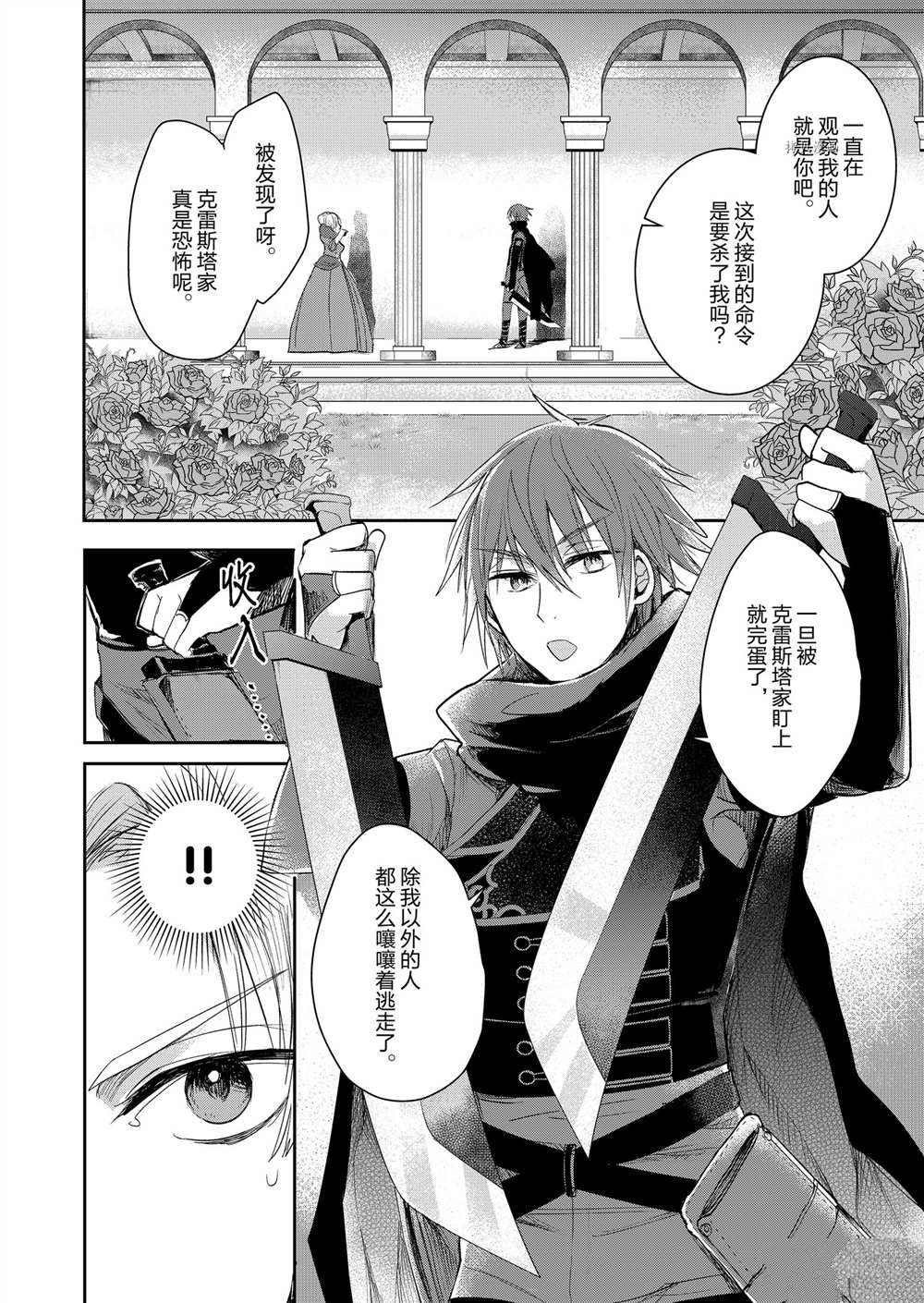 恶役千金重生小说漫画,第7话3图
