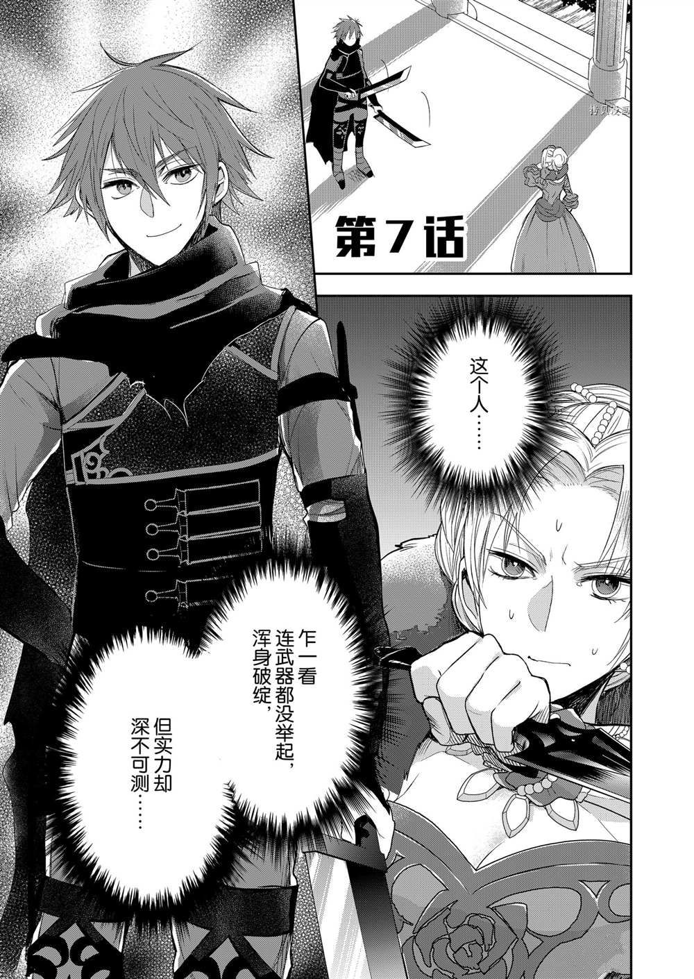 恶役千金重生小说漫画,第7话2图