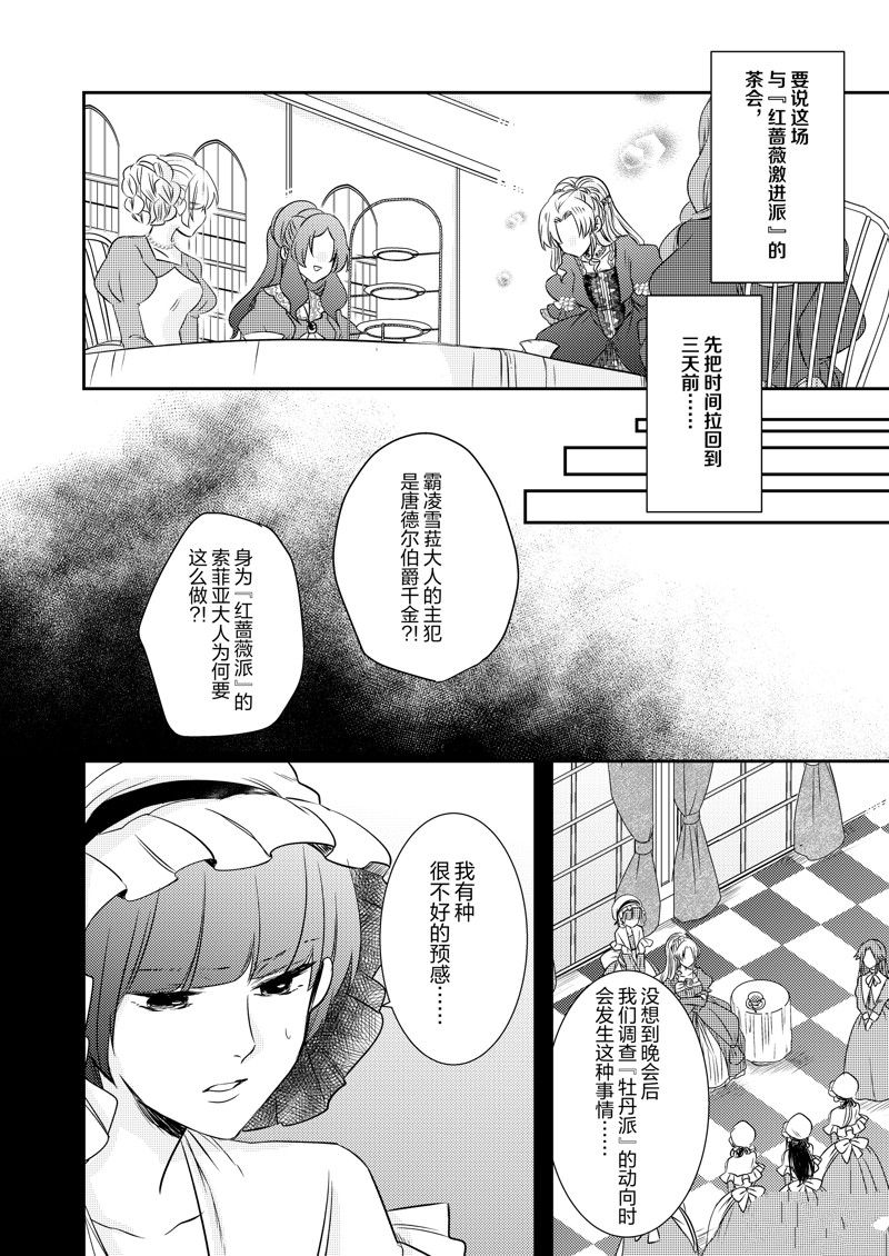 恶役千金的千层套路漫画,2部19话2图