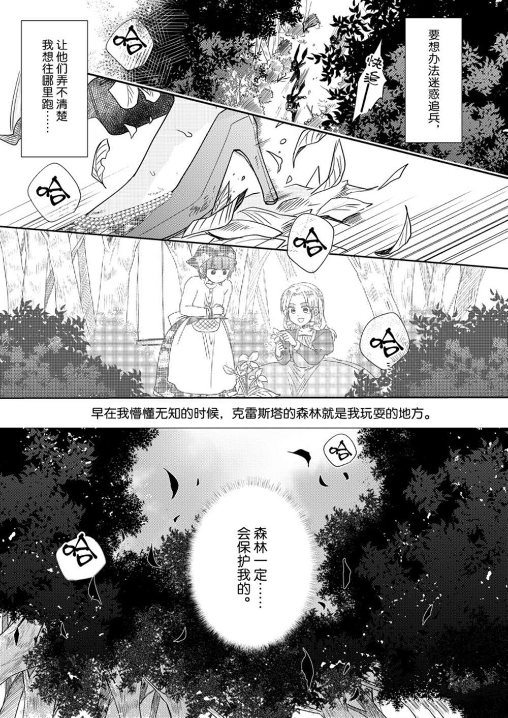 恶役千金重生小说漫画,2部9话4图
