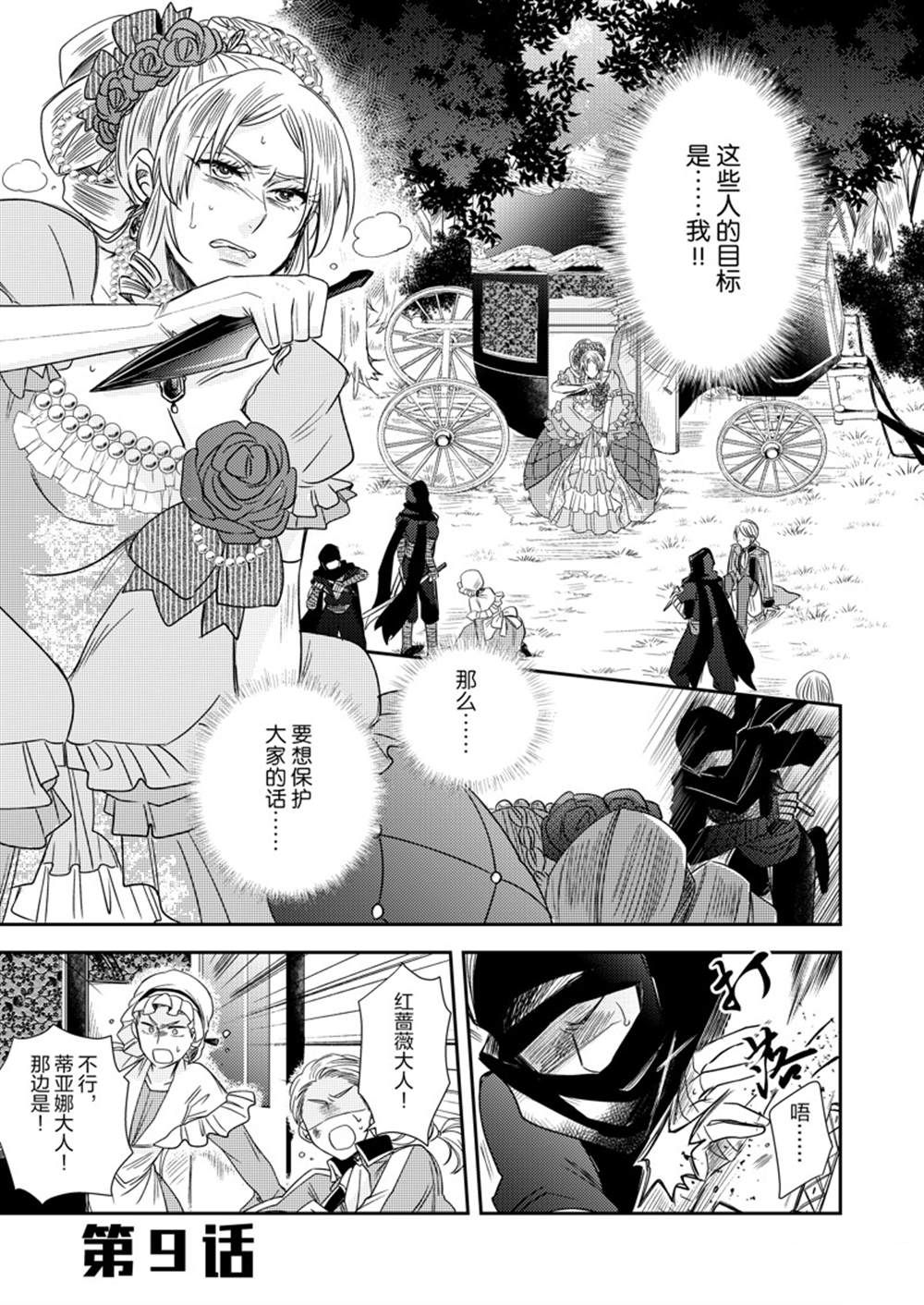 恶役千金重生小说漫画,2部9话2图