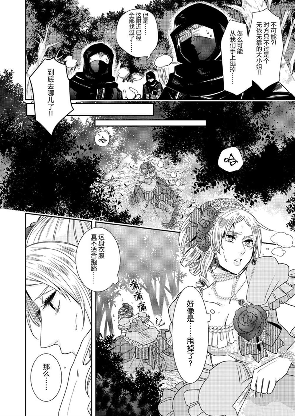 恶役千金重生小说漫画,2部9话5图