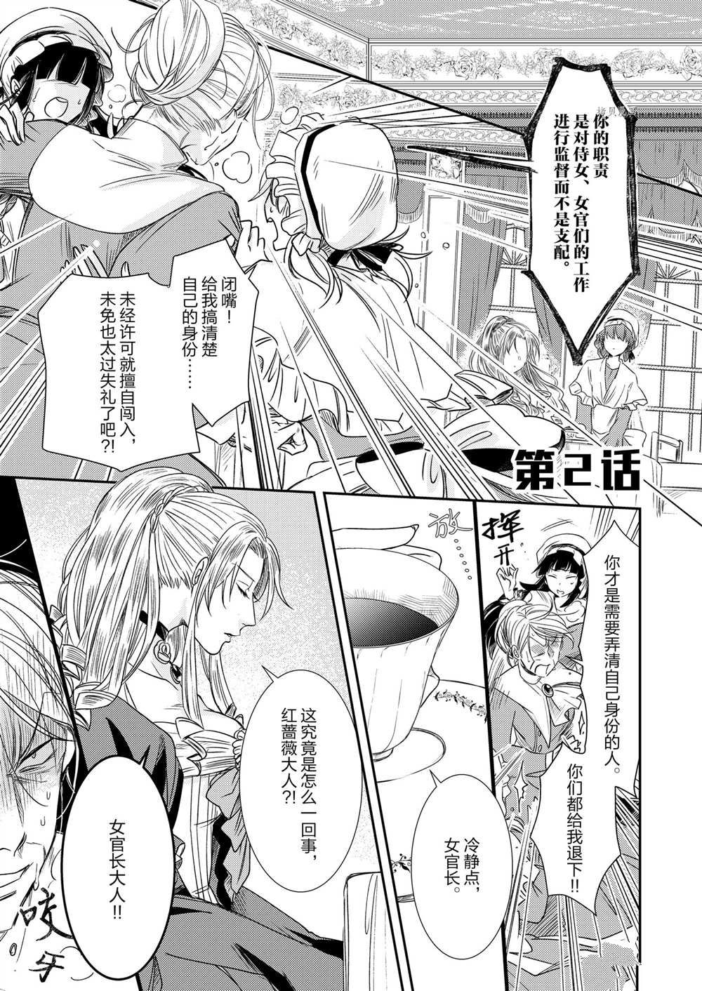 恶役千金后宫物语小说漫画,2部2话2图