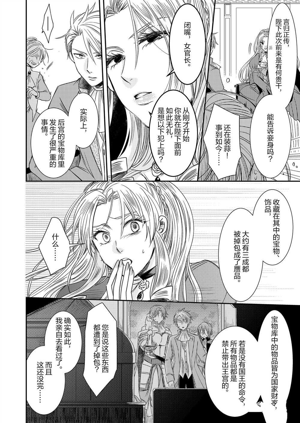 恶役千金的千层套路漫画,2部4话5图