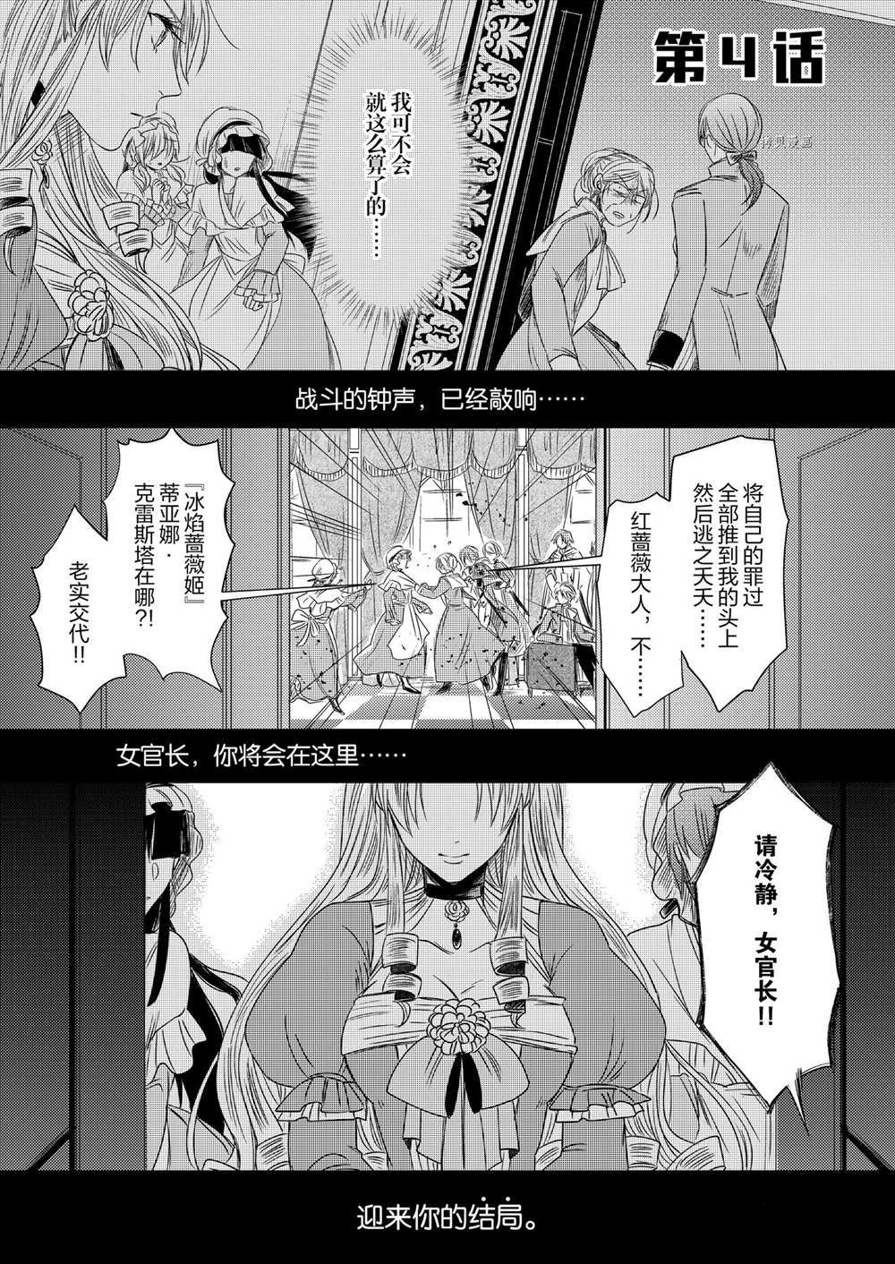 恶役千金的千层套路漫画,2部4话2图