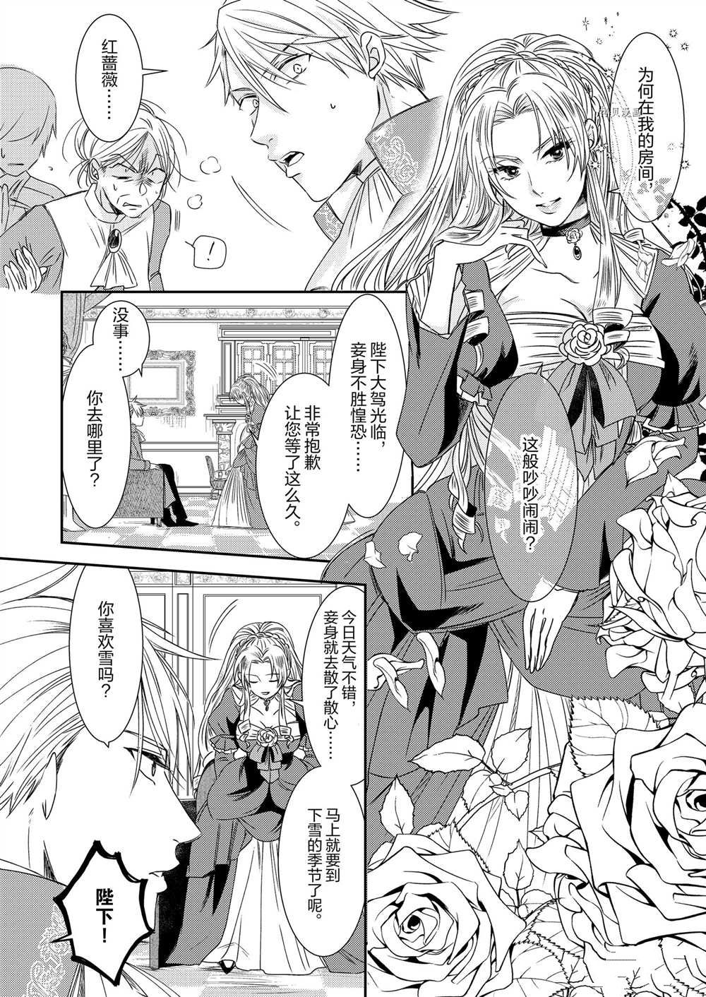 恶役千金的千层套路漫画,2部4话3图