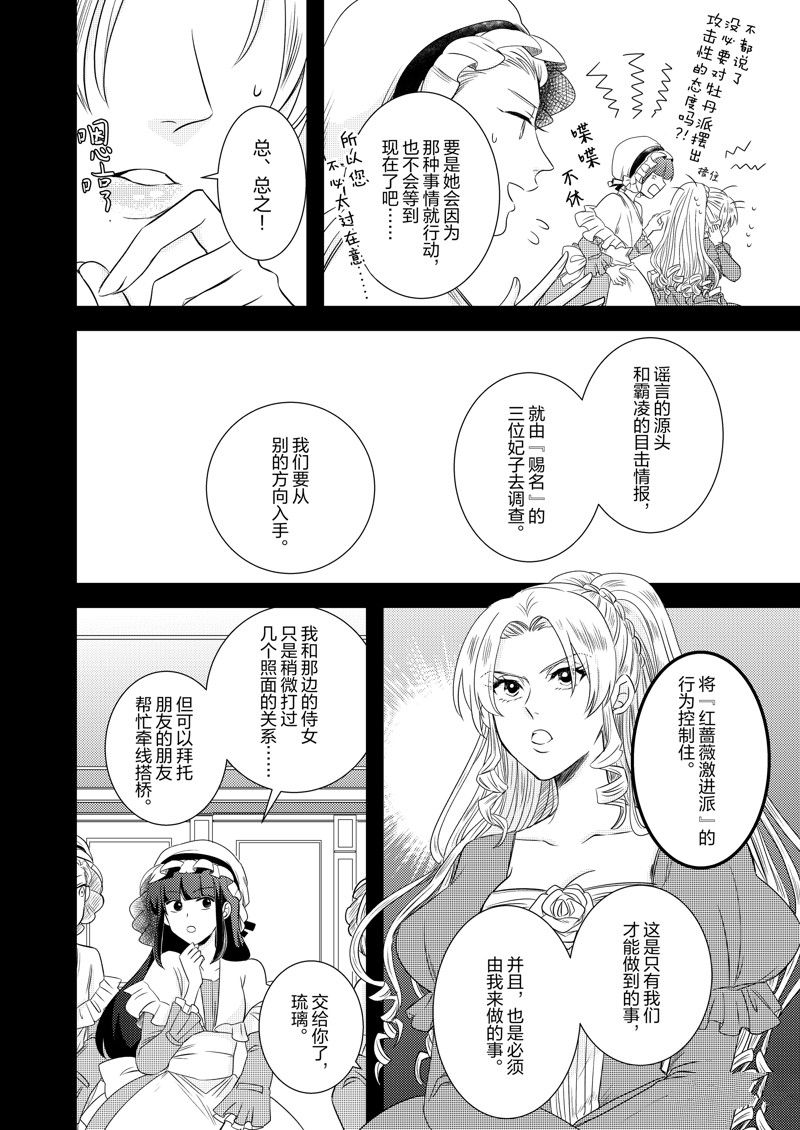恶役千金的千层套路漫画,2部19话4图