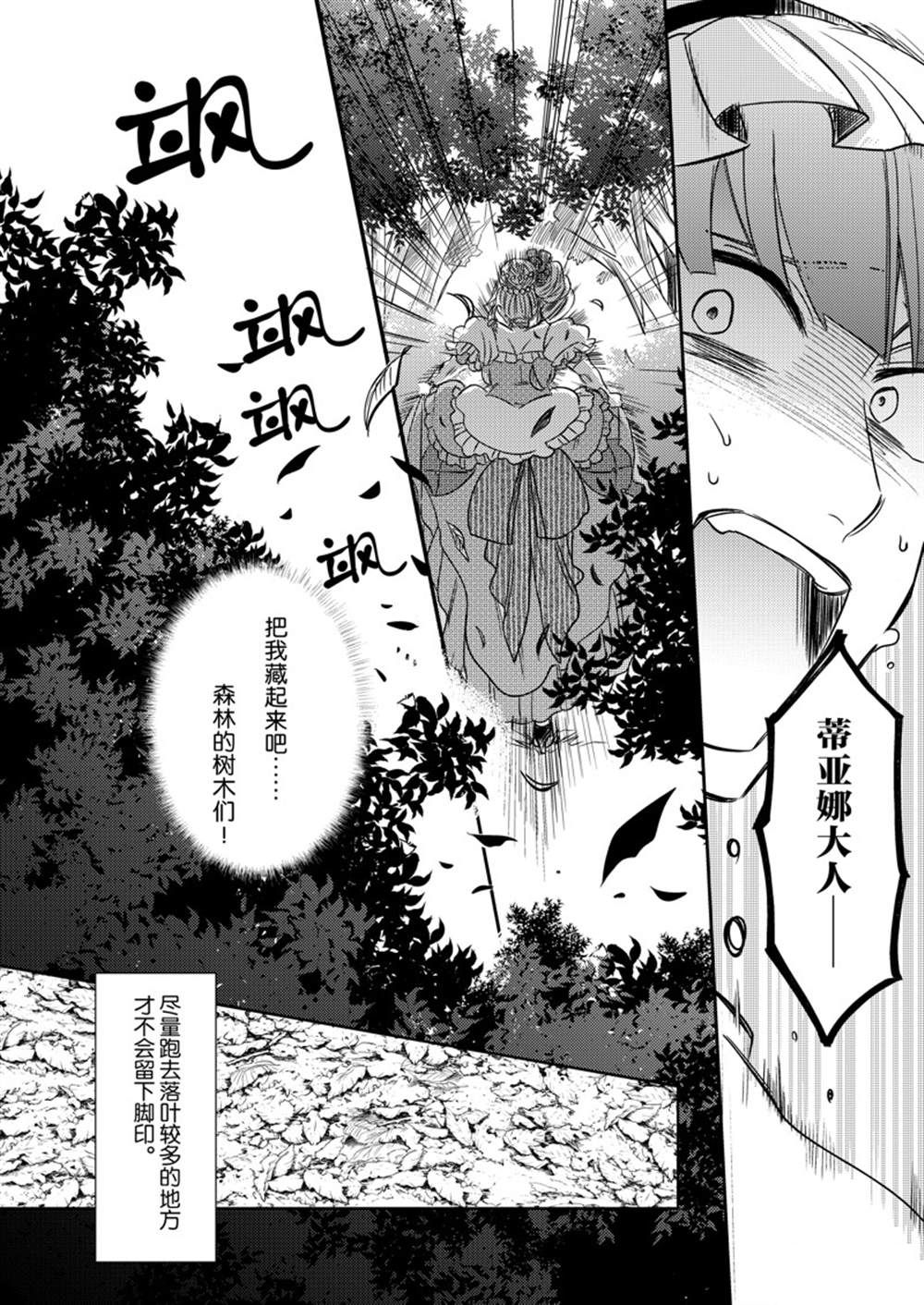 恶役千金重生小说漫画,2部9话3图