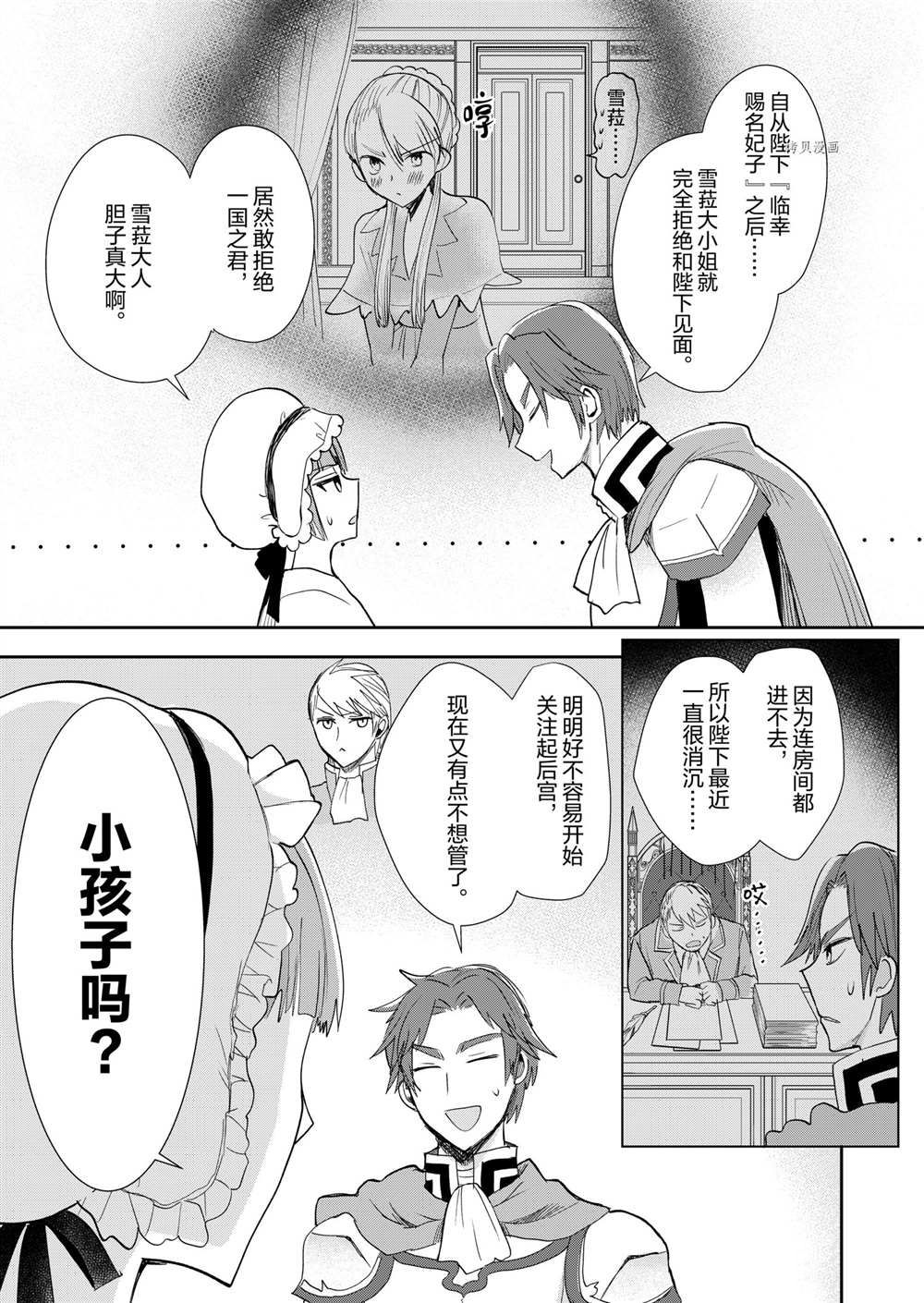 恶役千金的千层套路漫画,第11话4图