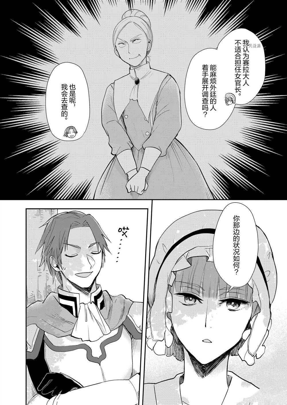 恶役千金的千层套路漫画,第11话3图
