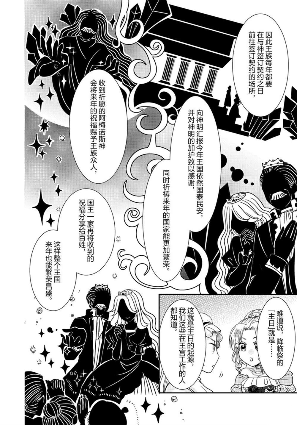 恶役千金重生小说漫画,2部7话5图
