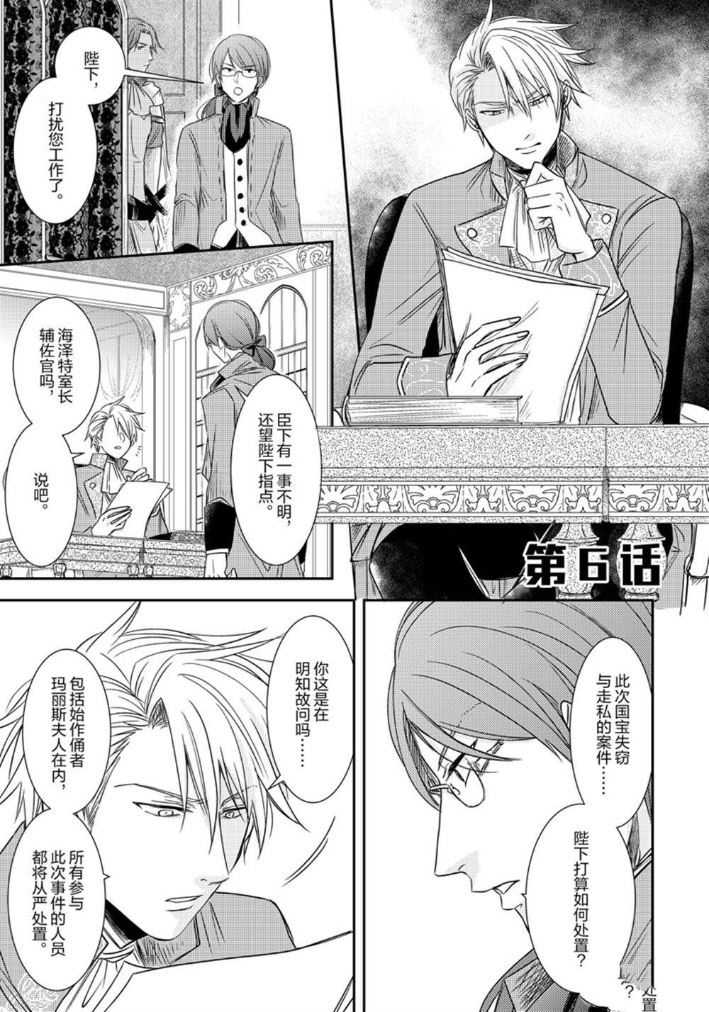 恶役千金后宫物语漫画,2部6话2图
