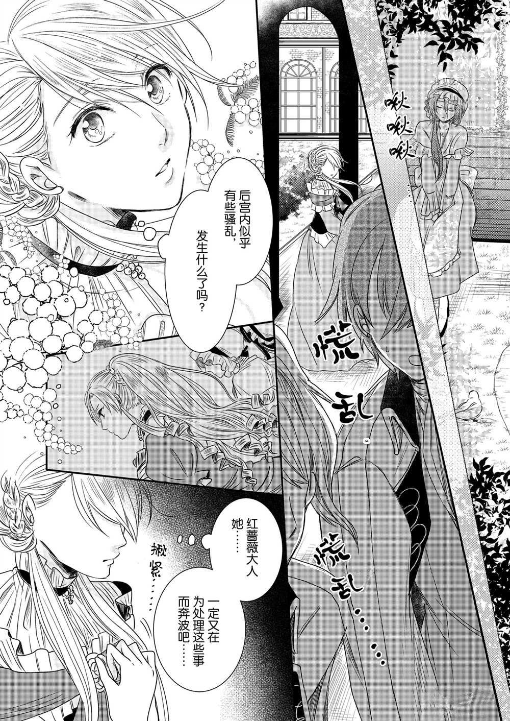 恶役千金的千层套路漫画,2部3话3图