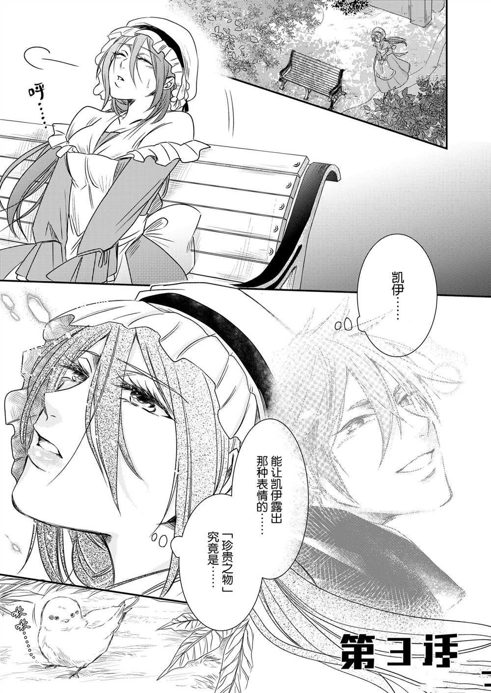 恶役千金的千层套路漫画,2部3话2图