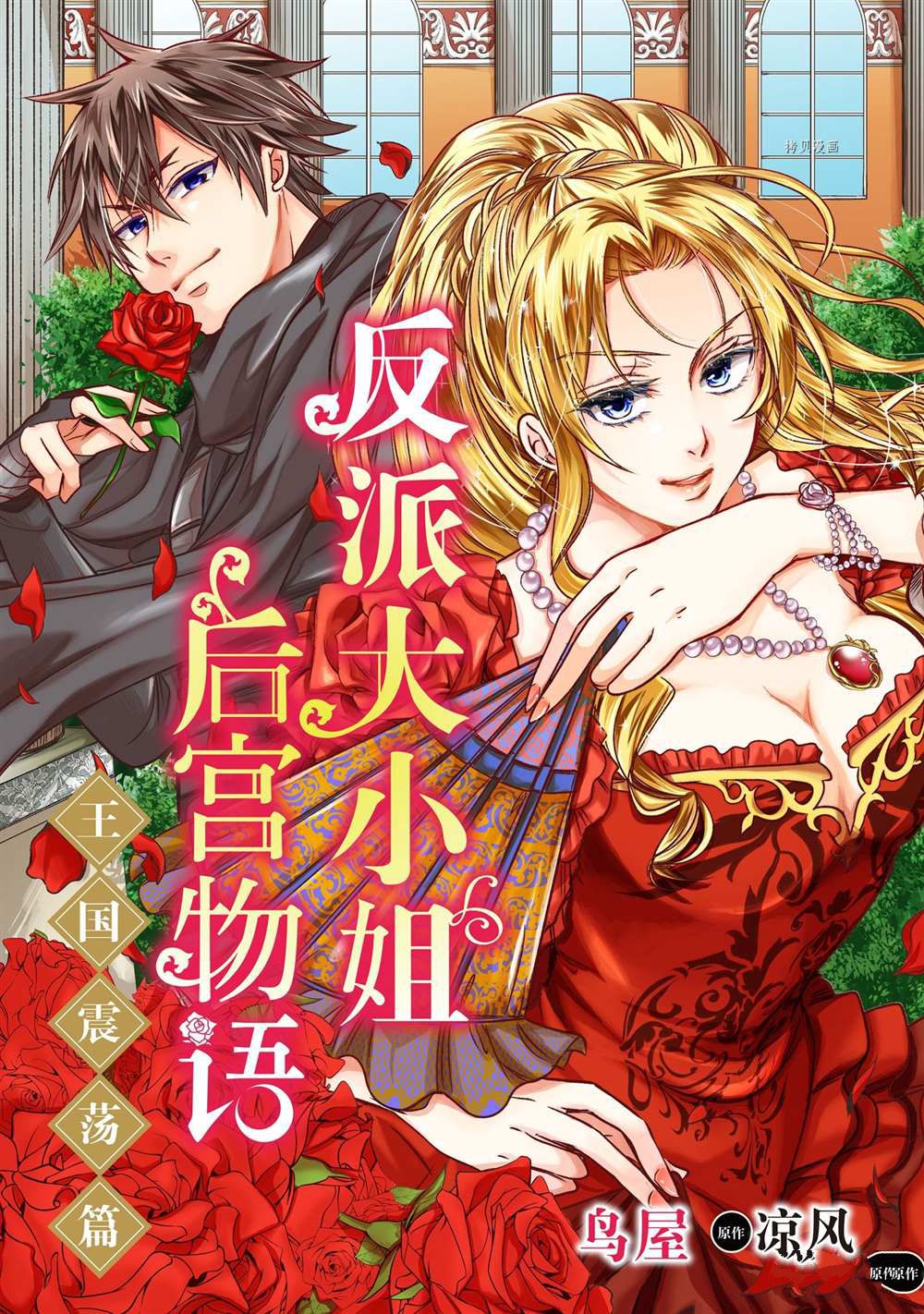 恶役千金的千层套路漫画,2部3话1图