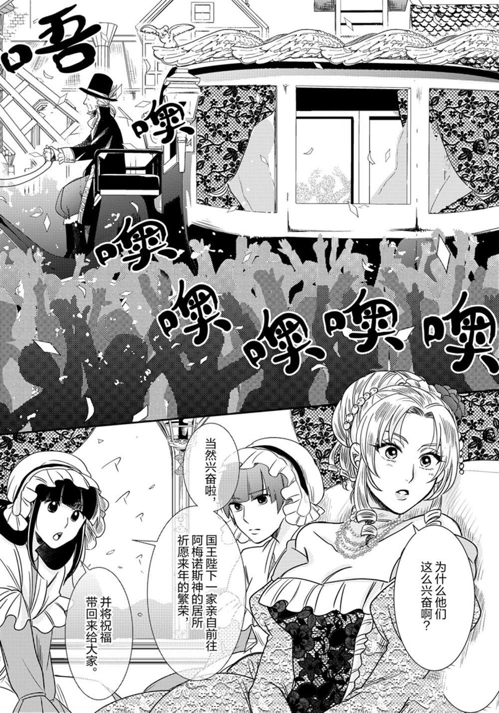 恶役千金重生小说漫画,2部7话3图